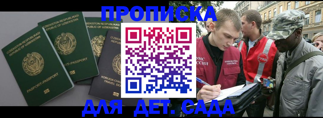 прописка штамп в Пензе